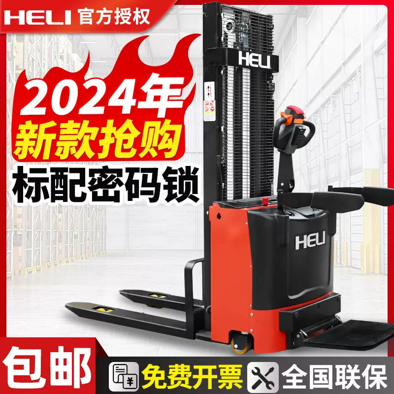 合力叉车全电动堆高车叉车2吨1.5吨小型液压车升降车升高装卸铲车