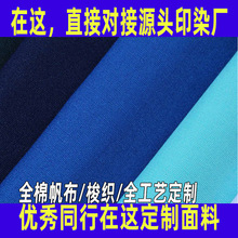 全棉帆布面料定制全工艺染色合股帆布职业装夹克外套工作服面料