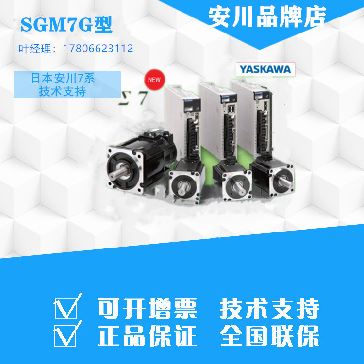 原装安川套装SGM7J-04AFC6S/04A7C6S+SGD7S-2R8A00A002/A10/A30