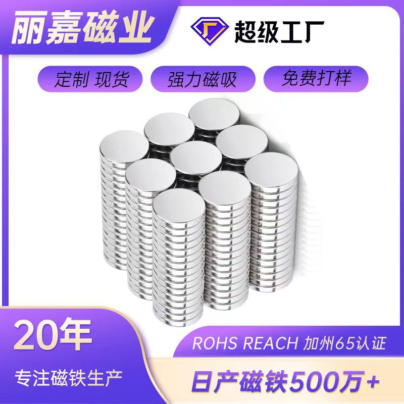 定制钕铁硼圆形玩具工具台灯箱包礼盒电子仪器6mm小圆片强力磁铁