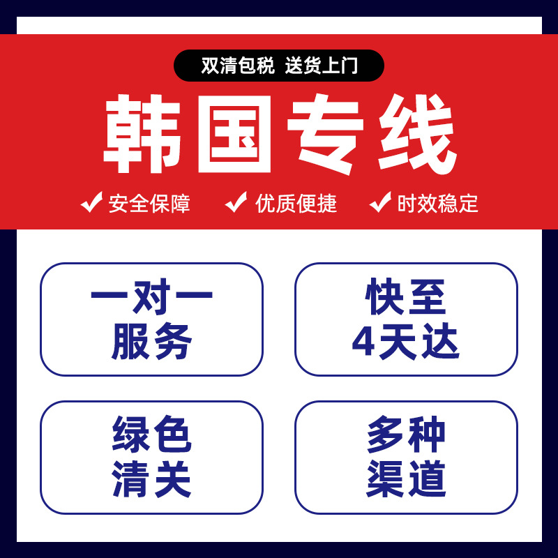 韩国快船 跨境物流 韩国专线 韩国货代 国际物流 韩国空运海运