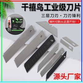 美工刀片厂家 锋利耐用美工刀壁纸刀清洁刀大号小号刀片批发