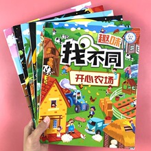 专注力训练书籍卡片3-6-8岁儿童益智图书幼儿宝宝图书趣味找不同