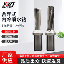 供应WC-5倍径舍弃式内冷喷水钻 舍弃式U钻 快速钻 潜孔钻