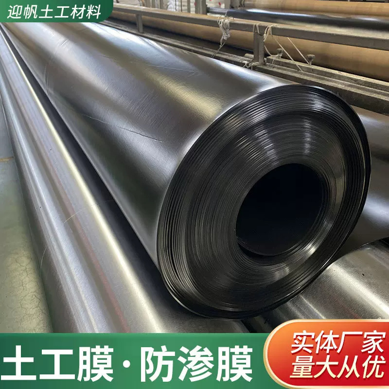 水产养殖鱼塘防渗膜沼气池垃圾填埋场黑膜蓄水池防水板hdpe土工膜