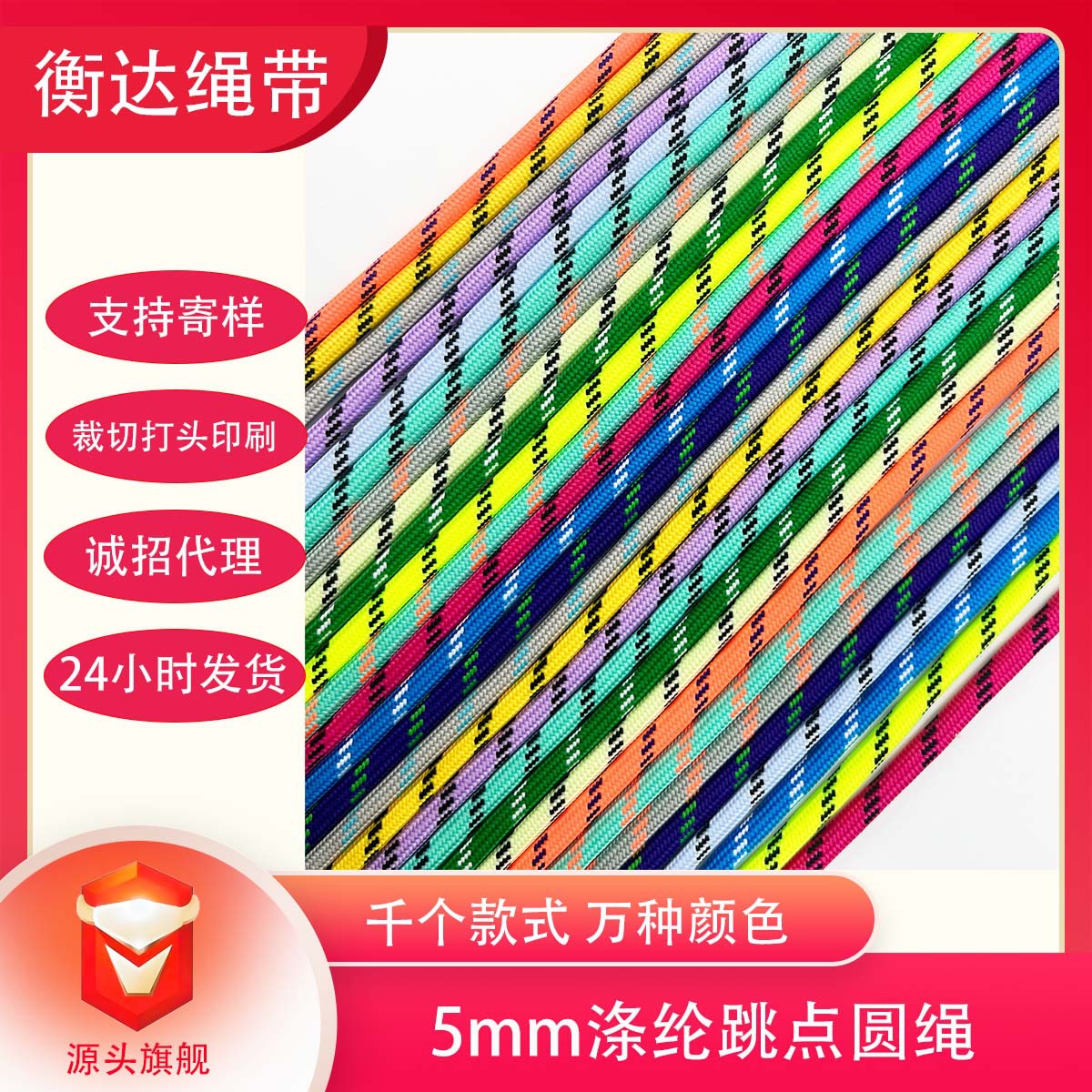 480色5mm双色涤纶跳点包芯圆帽绳 miu彩色手机包包钥匙扣编织挂绳
