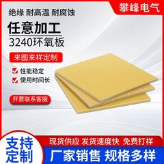 工場カスタマイズ 3240 黄色エポキシ樹脂ボード加工高温耐性難燃性グラスファイバーボード絶縁材卸売