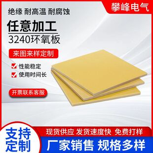 Factory Custom-Made 3240 Yellow Epoxy Resin Plate Processing, High Temperature Resistant Flame Retardant Fiberglass Plate Insulation Material Wholesale