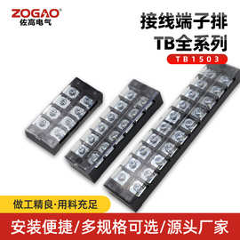 TB1503-4512铜件接线端子排 铁件端子柱接线板固定式 接线排不滑