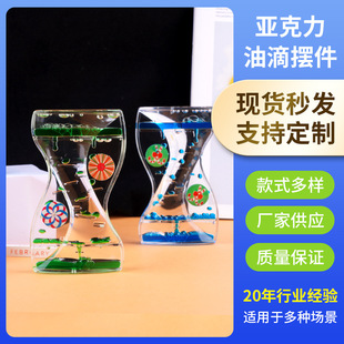 Creative Acrylic Decompression Double Flywheel Liquid Hourglass Oil Leakage Drip Timer Ornament Gift Oil Drop Crafts