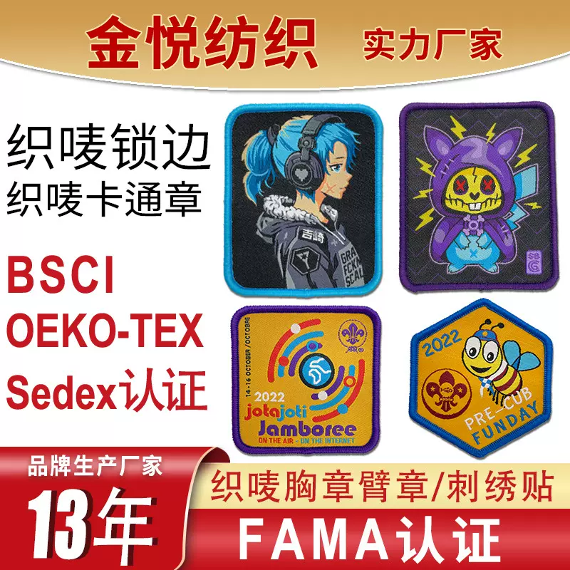 制作贴布数码印花补丁贴LOGO标刺绣布贴衣服补丁热升华绣花章