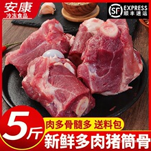 新鲜冷冻猪棒骨带肉猪筒骨酱大骨多肉猪骨头筒子骨骨髓熬汤火锅
