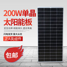 全新单晶200W太阳能光伏板发电板家用12/24V光伏板批发发电板100W