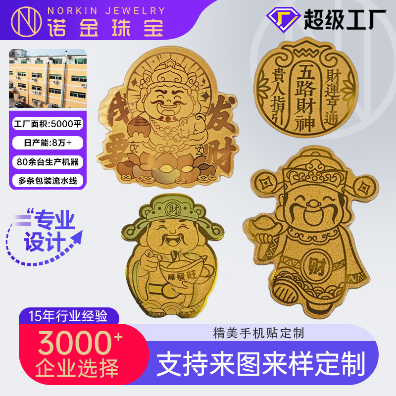 足金999手机贴公主请发财黄金贴纸暴富金钞定制金卡金箔金片厂家