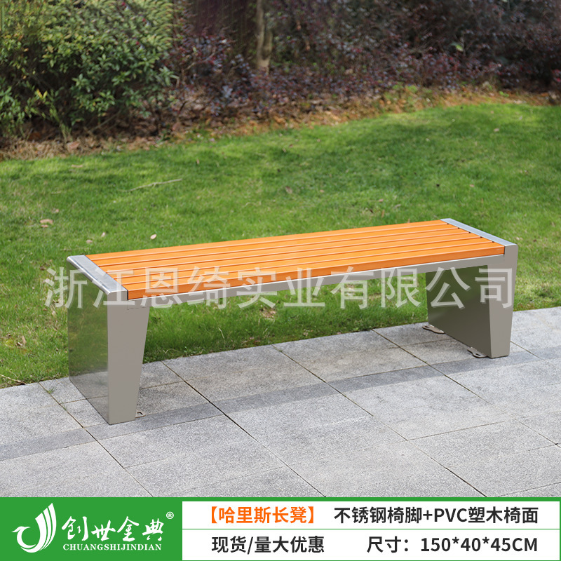 ステンレス屋外公園椅子ベンチベンチベンチ庭プラスチック防腐木座椅子屋外鉄芸区レジャー|undefined