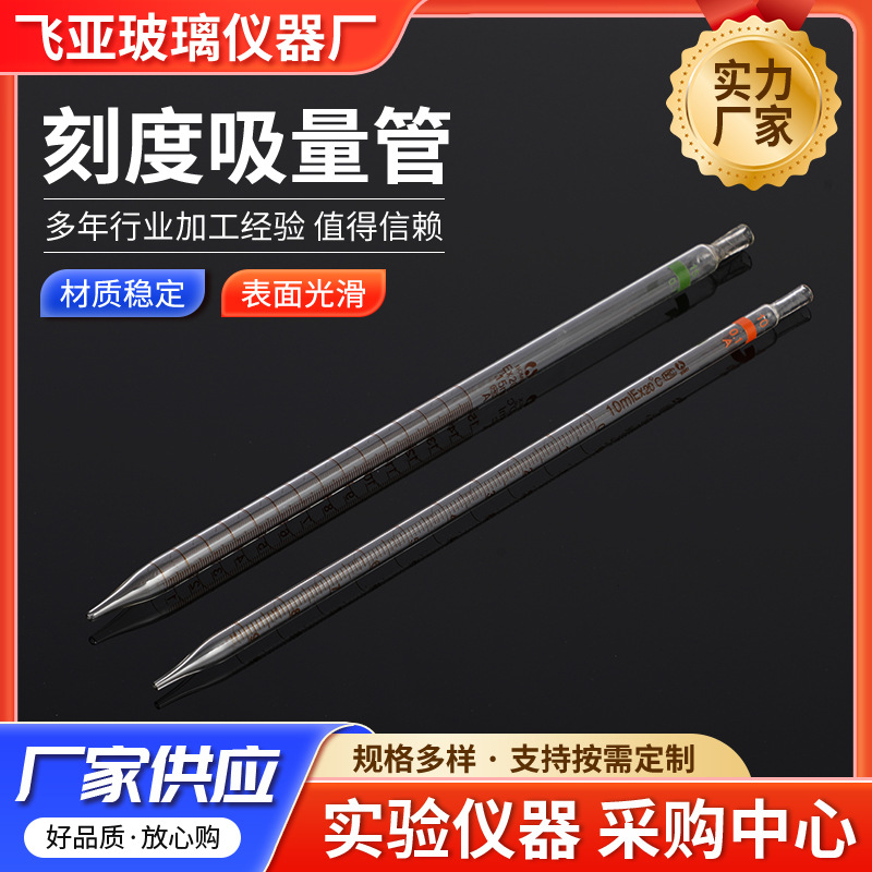 现货实验专用玻璃刻度吸量管 A级玻璃双高精刻度吸管吸量管批发
