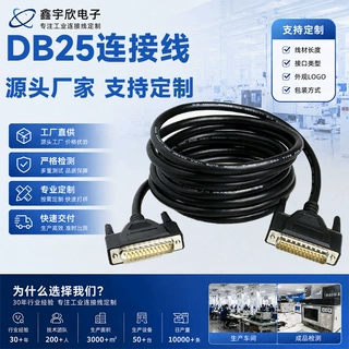 源头工厂批发DB25P公对公转接线电脑周边连接线设备线束工控线