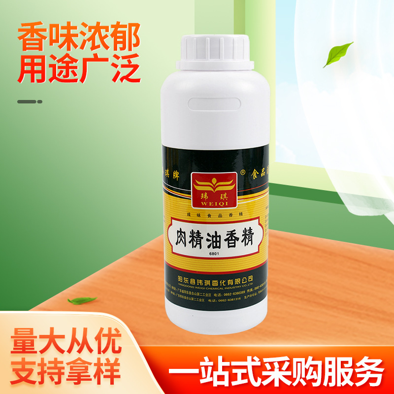 玮琪香化 6801肉精油香精 火锅 烧烤 铁板增香增味香精香料500g