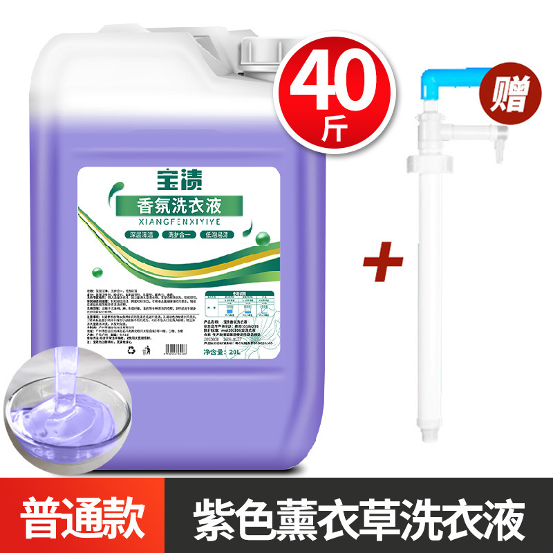20kg 퍼플 라벤더 세탁세제 [레귤러 스타일] 튜브 포함