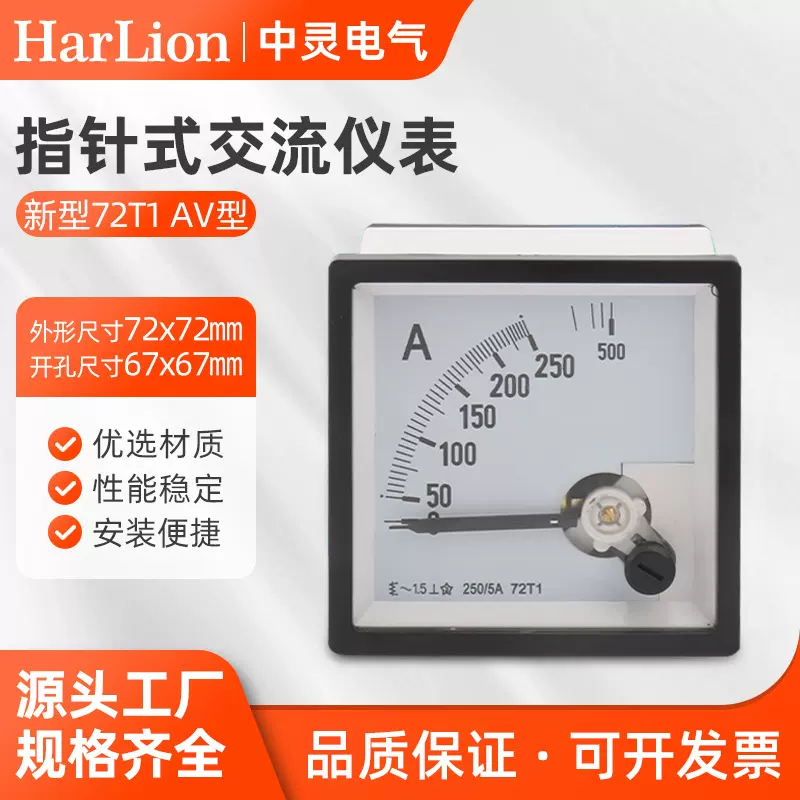 新型72T1交流AV型指针式安培表电工电流电压仪表电流表交直流