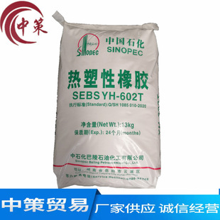 SEBS Yueyang petrochemical sebs602T thermoplastic rubber for wire Baling Petrochemical sebs Yuehua yh602
