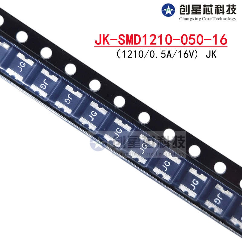 JK-SMD1210-050-16/24贴片PPTC自恢复保险丝12100.5A16V24V 500MA