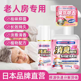 老人房间除臭剂去除异味喷剂卧室内除尿骚味体味异味洁空气清新剂