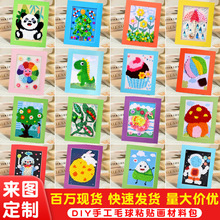 diy手工创意材料包毛球粘贴画儿童小朋友半成品制作益智玩具批发
