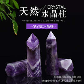 厂家直供天然梦幻紫水晶柱 单尖六棱水晶柱原石打磨工艺品摆件