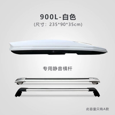 Roof box box, heavy-duty, silent, business - huiqi-white-900l-standard-model-silent-crossbar-limited-time-launch