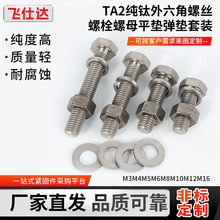 TA2����������ݽz��˨��ĸƽ�|���|���bM2M3M4M5M6M8M10M12����