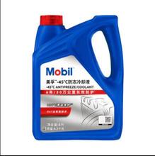 冷却防冻液-45℃冷却液 现货四季可用 车用添加剂 汽车防冻液4L