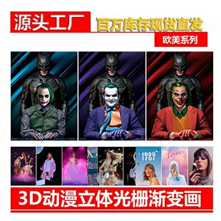 European and American Popular 3D Stereo Posters 3D Gradient Paintings Naked Eye Stereoscopic Paintings Posters Cross-Border Popular Decorative Hanging Paintings