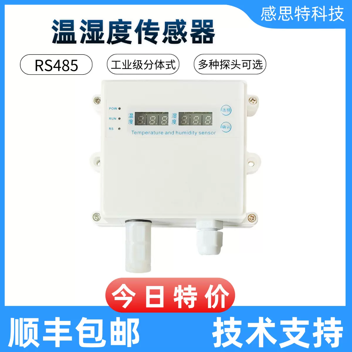 温湿度传感器rs485分体式空气温度湿度变送器适用于粮仓大棚药店