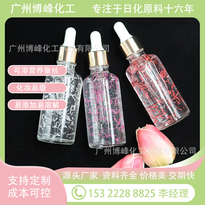 广州工厂可溶营养蚕丝精华液乳液用金色蚕丝 化妆品级蚕丝蛋白线