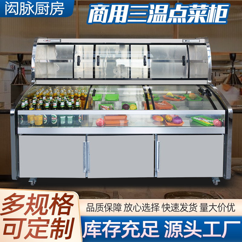 Three-Temperature Ordering Cabinet, Spicy Hot Pot Skewers Deepened Double-Temperature Cabinet, Three-Temperature Ladder Freezer, Seafood Fresh Refrigerated Display Cabinet