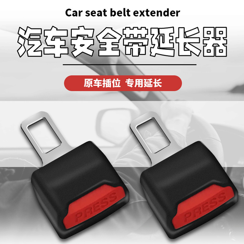 車用ユニバーサル安全バックル、安全ベルトバックル、車用安全ベルトエクステンダー、カーバックル、車用品|undefined