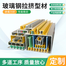 生产玻璃钢拉挤型材 复合方圆管工字拉挤型材 化工厂用玻璃钢檩条