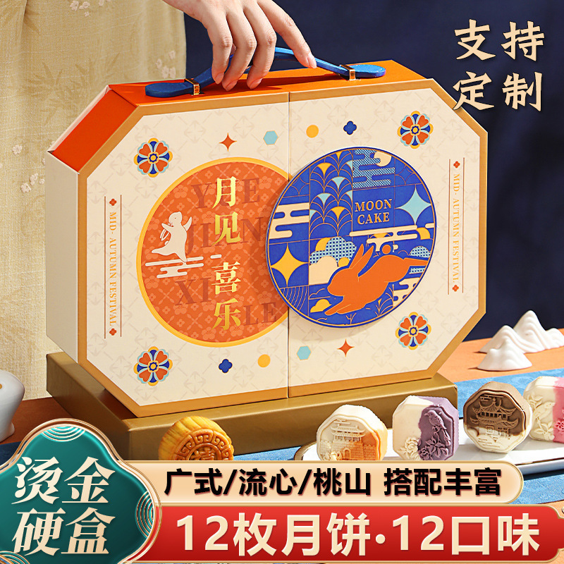 中秋节月饼礼盒装广式流心月饼烫金手提礼盒中秋送礼企业团购代发|undefined