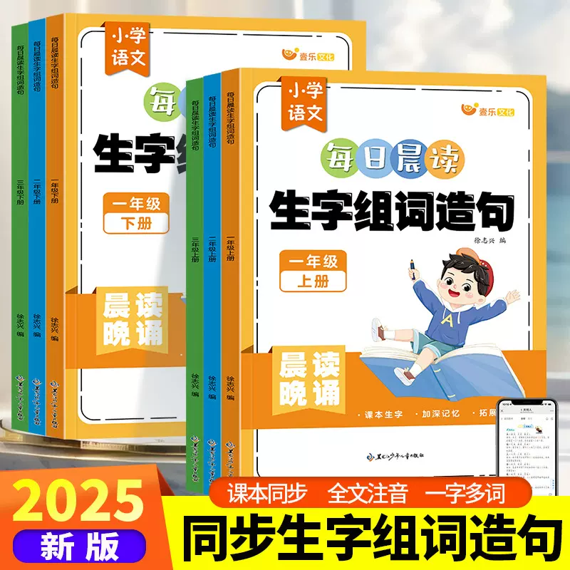 小学语文每日晨读生字组词造句一二三年级听写默写专项同步训练