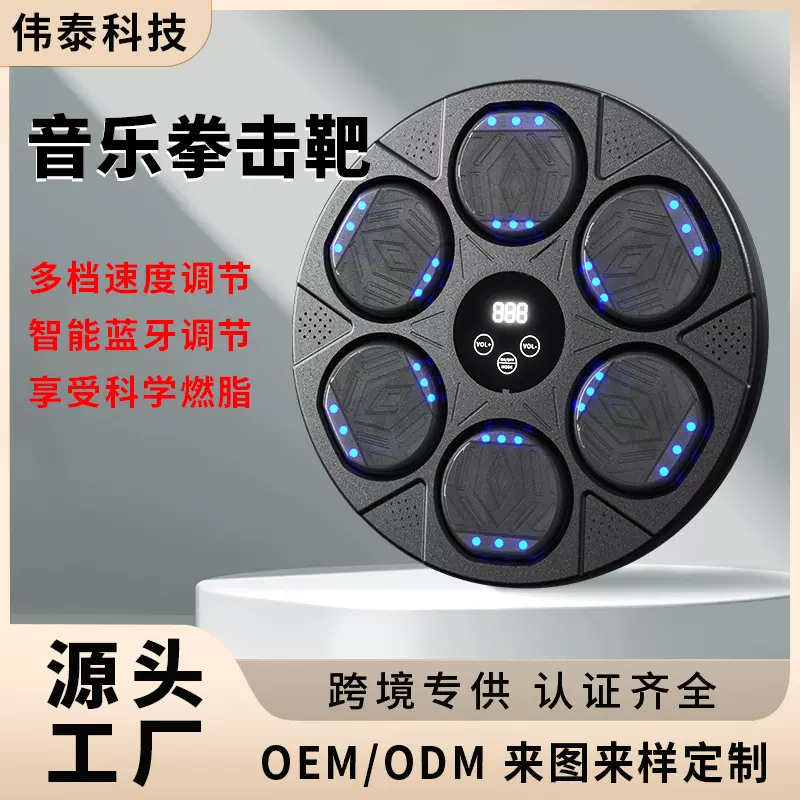 新款拳击靶蓝牙音乐拳击墙靶家用智能运动训练音乐拳击机厂家批发