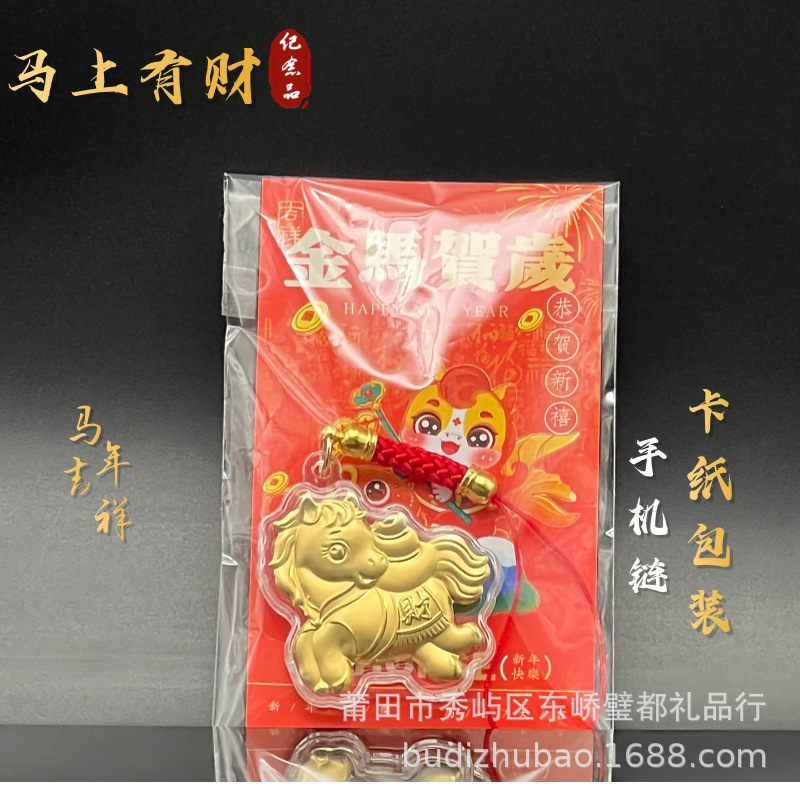 2026马年招财吉祥马上有财开运生肖小马钥匙扣手机链挂饰商务礼品|undefined