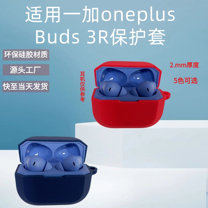 Suitable for Oneplus Oneplusbuds3R Headphone Shell Conjoined Pure Color All-Inclusive Bluetooth Headset Silicone Protective Cover
