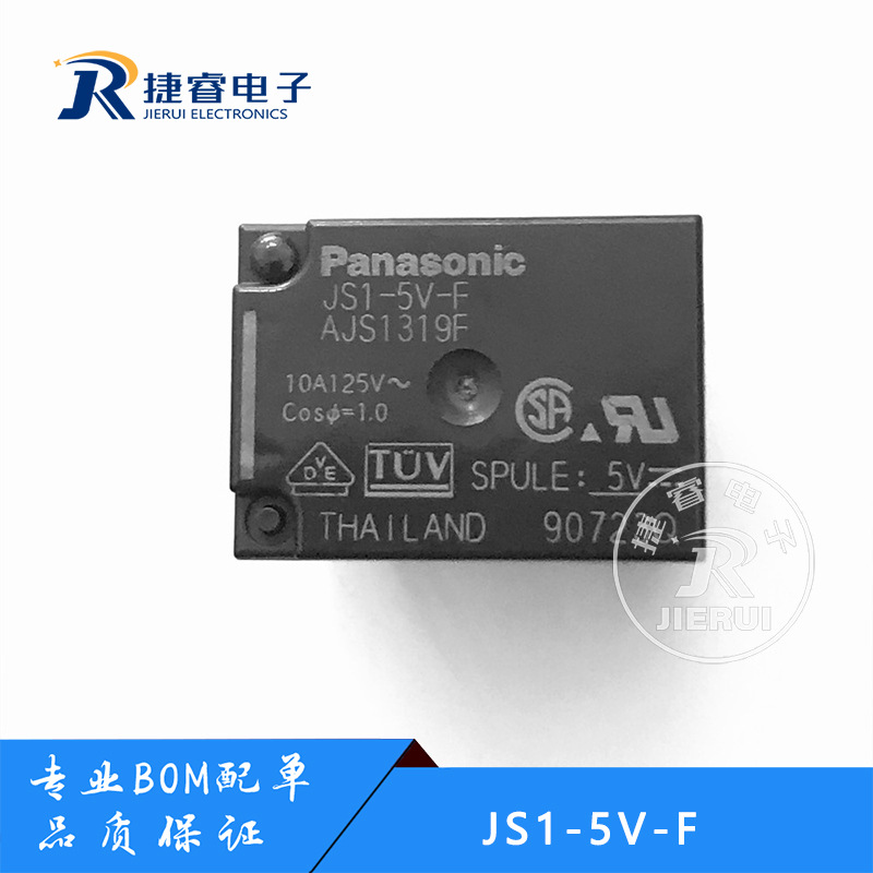 原装正品 松下继电器 JS1-5V-F 一开一闭 10A 5脚