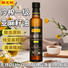 陳克明亜麻仁油第一級コールドプレス小ボトル食用油 248 ミリリットル食用油家庭用商業メーカー卸売