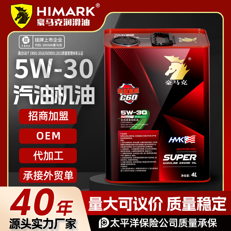 润滑油源头工厂直供全合成汽油机油SN大众轿车润滑油4L机油