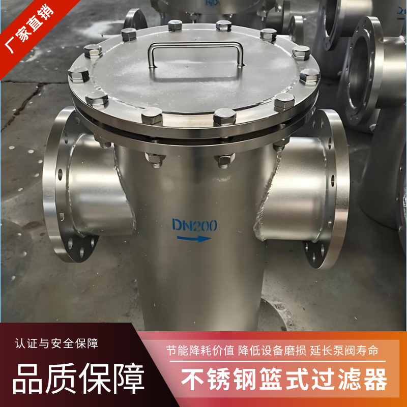 蓝式过滤器提篮式快开除污器大口径 管道直通 工业污水处理不锈钢