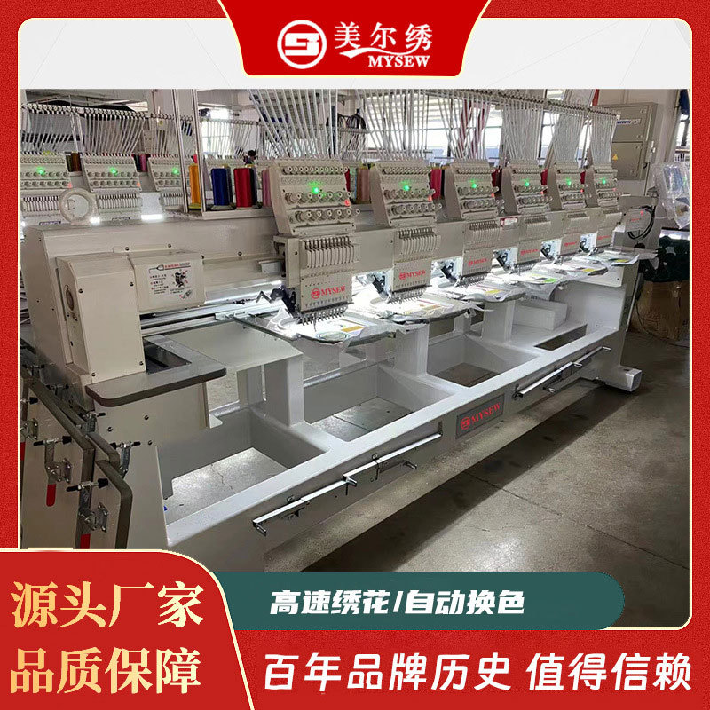 美尔绣MFGS1206(400*450)6头12针全自动电脑刺绣机绣花机服装机器