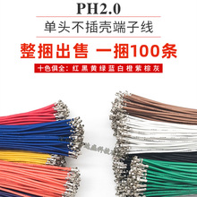PH2.0mm�g�����^����Ƭ���嚤���Ӿ� 22/24/26AWG����B�Ӿ� 10cm