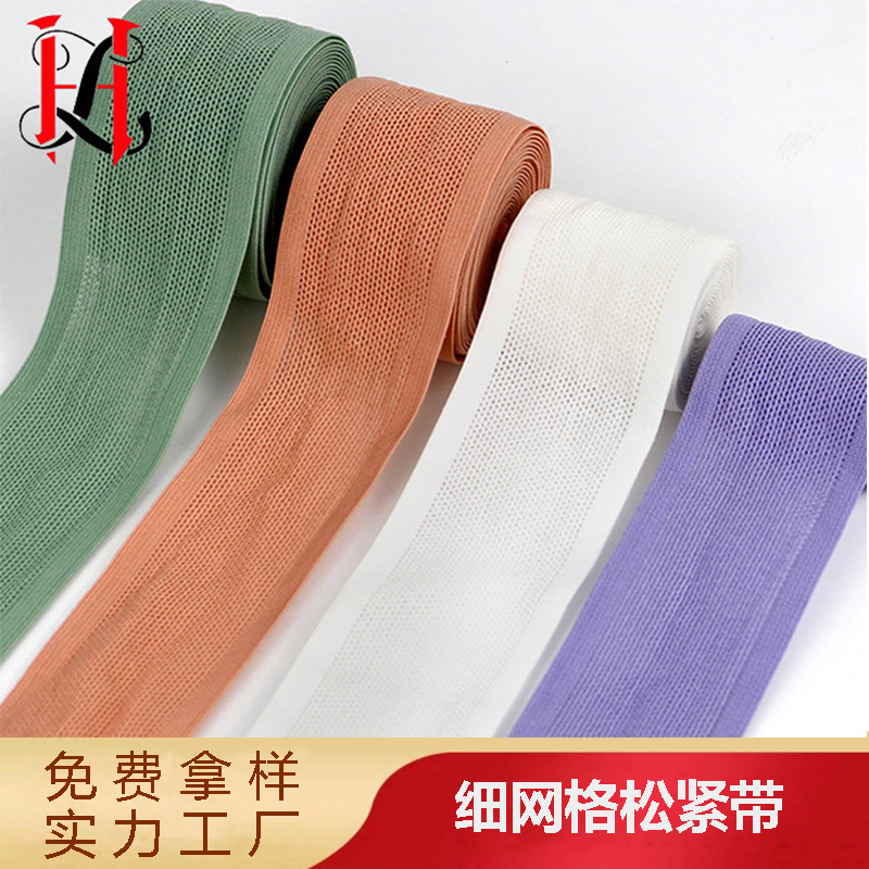 厂家供应8186细网格松紧带4.5cm弹力网格织带泳衣瑜伽服拼接织带